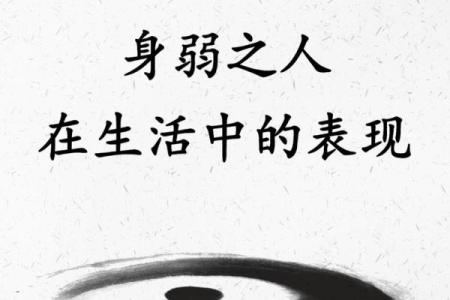 八字人体