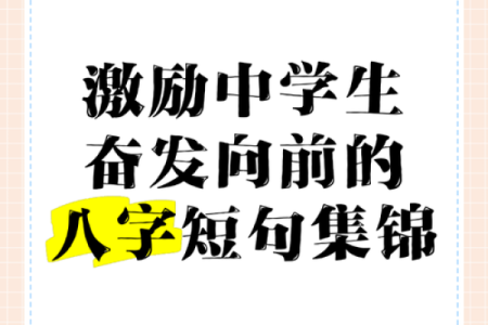 标语八字