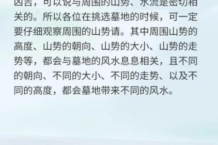 如何选择墓地风水