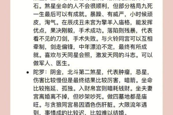 紫薇斗数六凶星