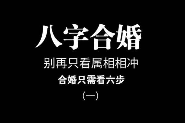八字合婚日期选取要注意的事项