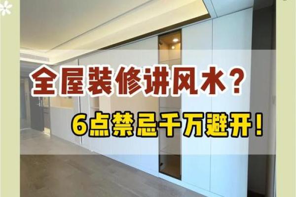 装修应注意的风水