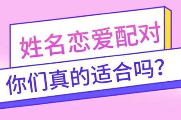 爱情姓名配对素材情侣版 爱情配对姓名指数测试？