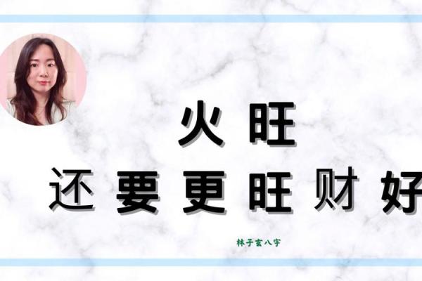旺财八字