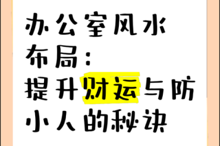 实用风水：办公室风水八大要点