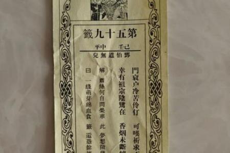灵顺寺财神殿解签94签