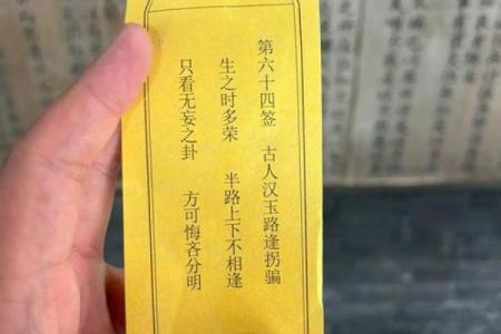 吕祖灵签65签解签