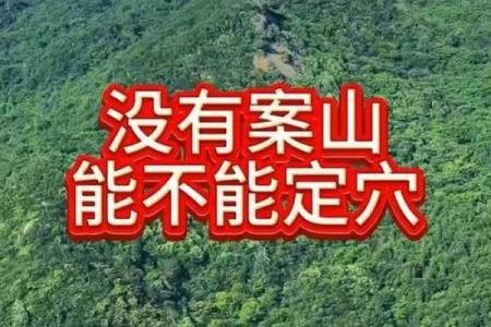 定穴星峰在风水上有什么含义